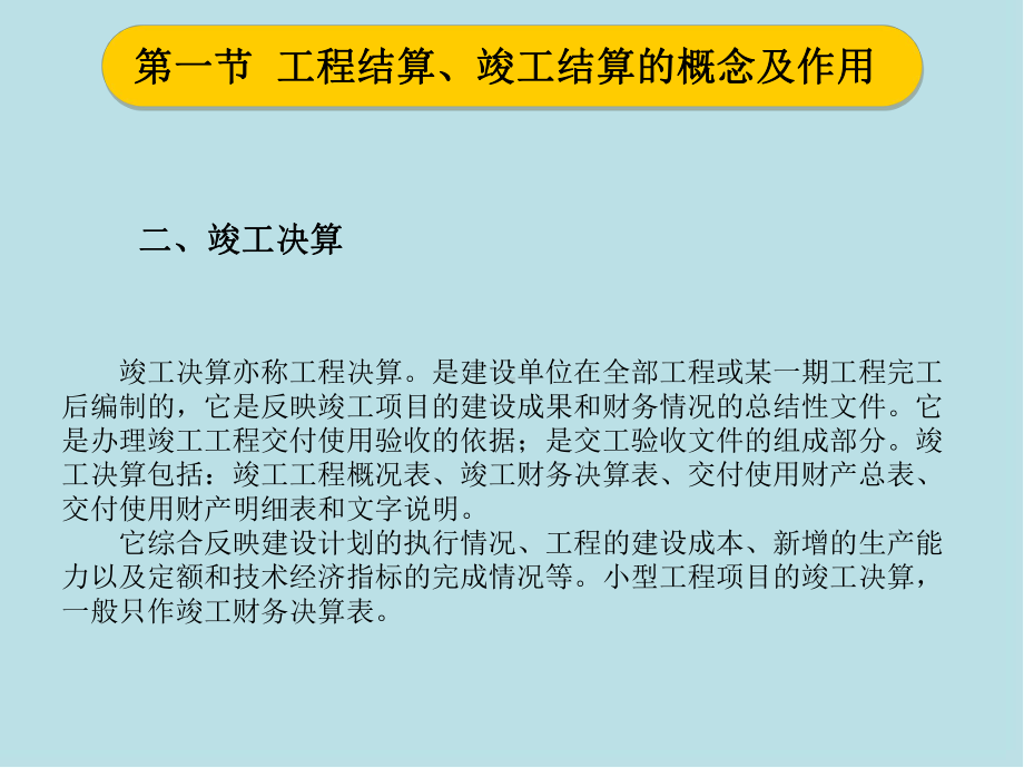 建筑电气工程造价原理及实践第九章课件.ppt_第2页