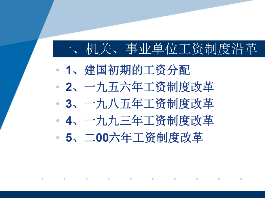 工资福利政策讲座页PPT课件.ppt_第3页