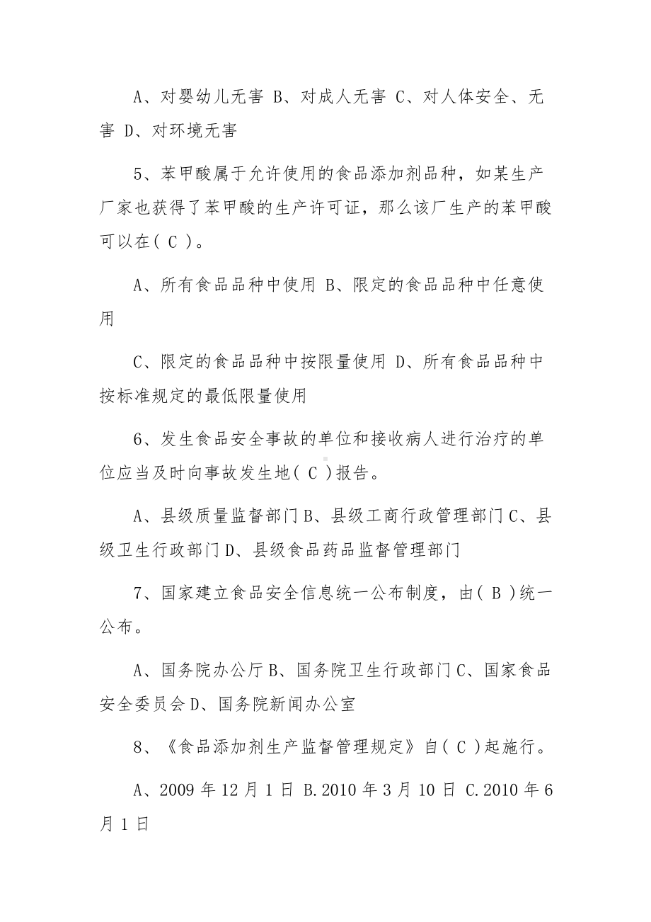 食品安全培训考试试题及答案（精选5篇）.docx_第2页