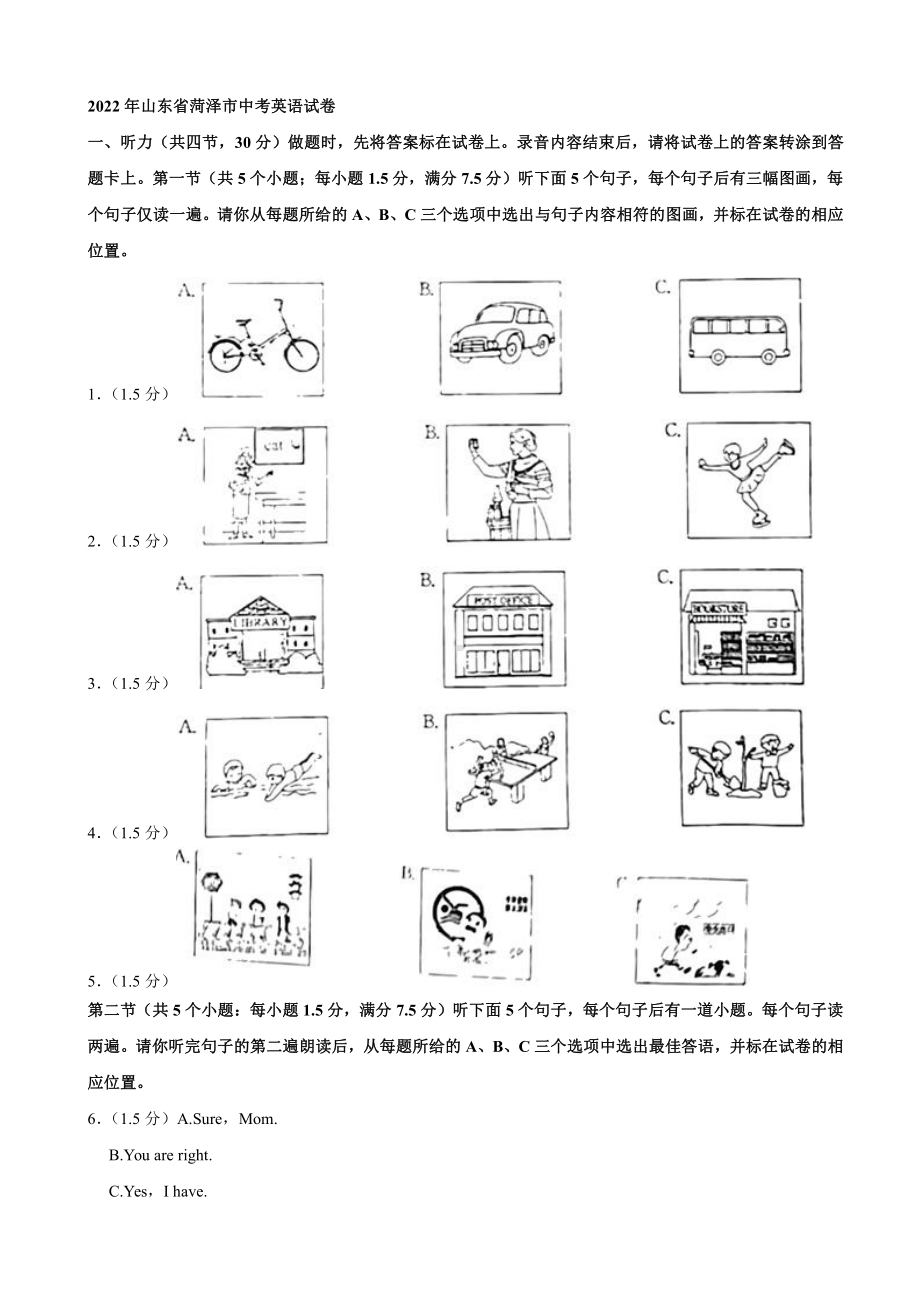 2022年山东省菏泽市中考英语试卷（含参考答案）.docx_第1页