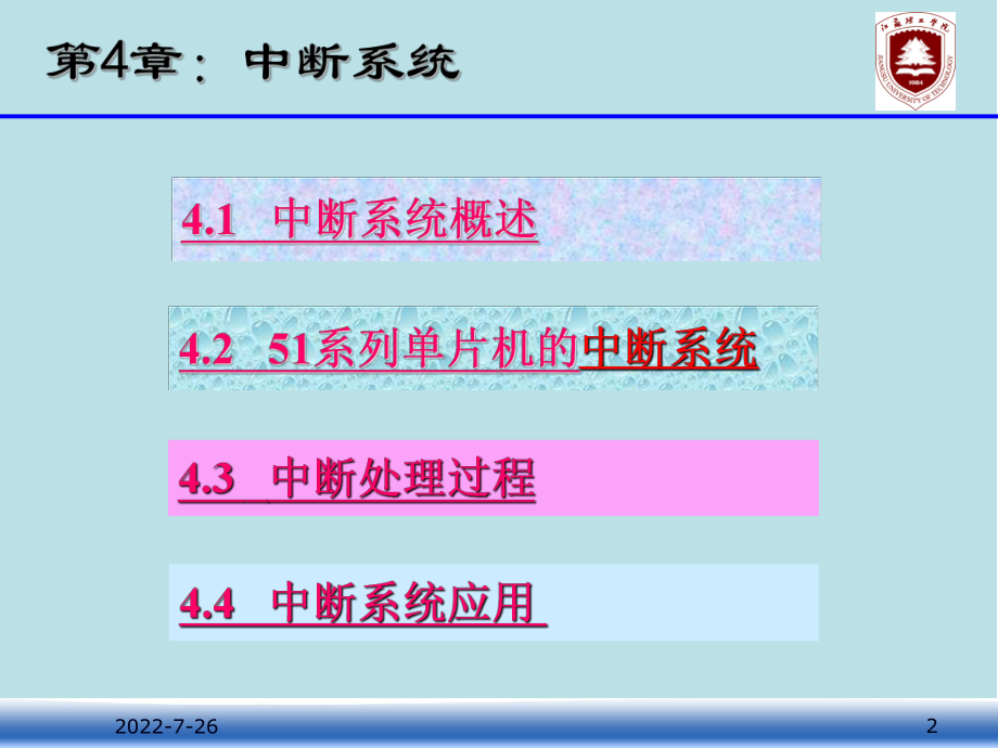 单片微机原理与应用part-04课件.ppt_第2页