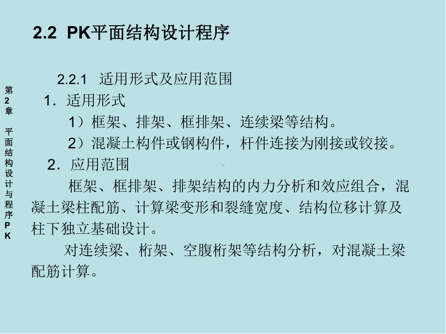 PKPM建筑结构设计程序的应用第二章课件.ppt_第3页