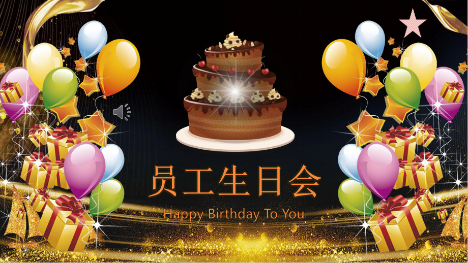 企业员工生日PPT模板课件.pptx_第1页