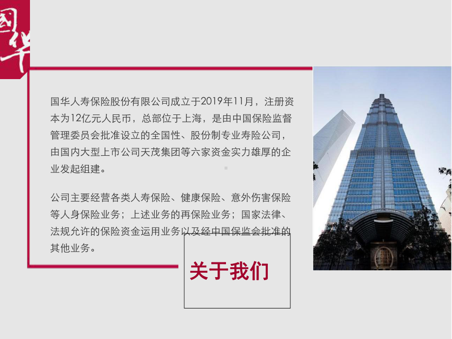 人寿公司简介PPT课件.ppt_第2页