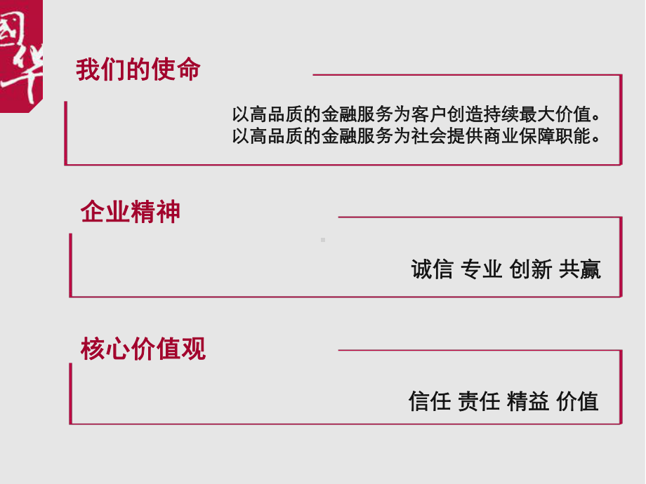 人寿公司简介PPT课件.ppt_第3页