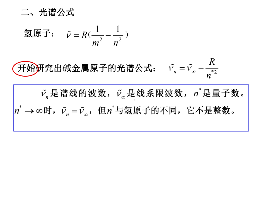 光谱公式氢原子课件.ppt_第3页