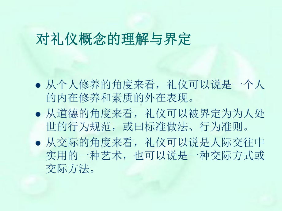 护士礼仪培训-PPT修改后课件.ppt_第2页