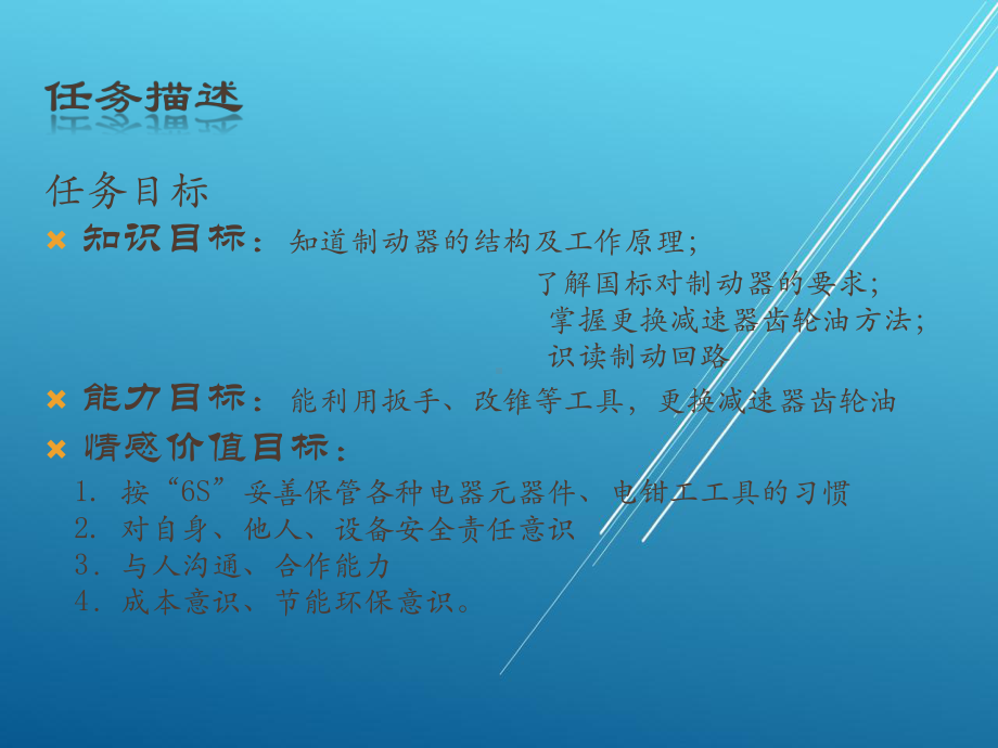 按照总体设计任务1-4更换齿轮油课件.pptx_第2页