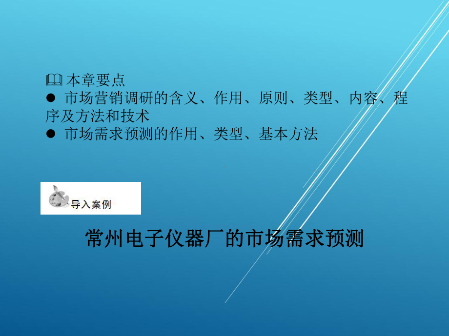 市场营销7章课件.pptx_第1页