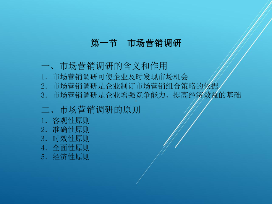 市场营销7章课件.pptx_第2页