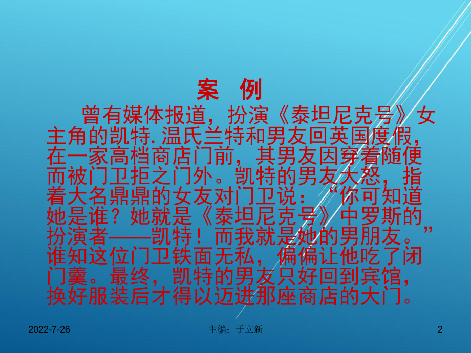 商务礼仪第一章01课件.ppt_第2页