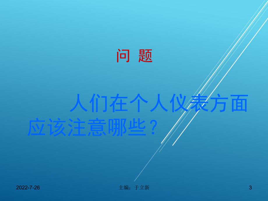 商务礼仪第一章01课件.ppt_第3页