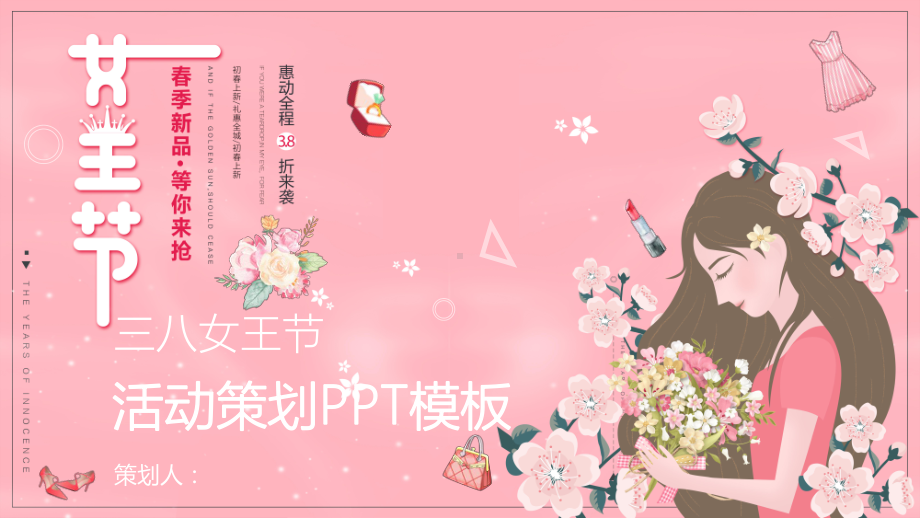 三八女王节活动策划模板课件.pptx_第1页