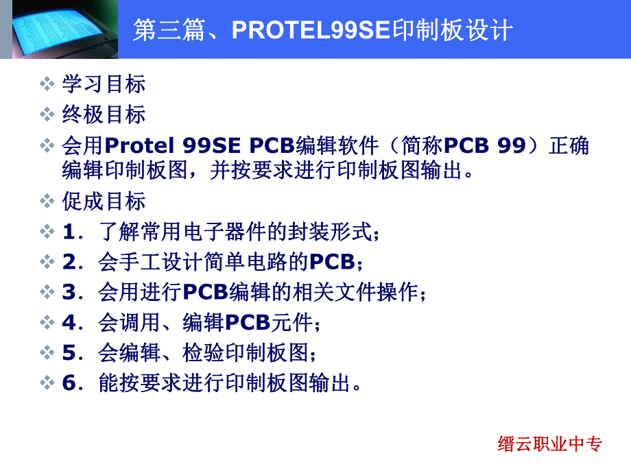 单片机系统PCB设计课件.ppt_第1页