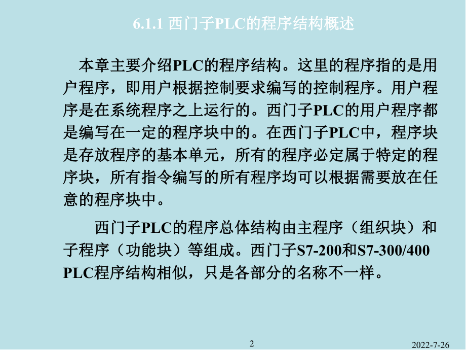 可编程序控制器原理及应用第06章课件.ppt_第2页