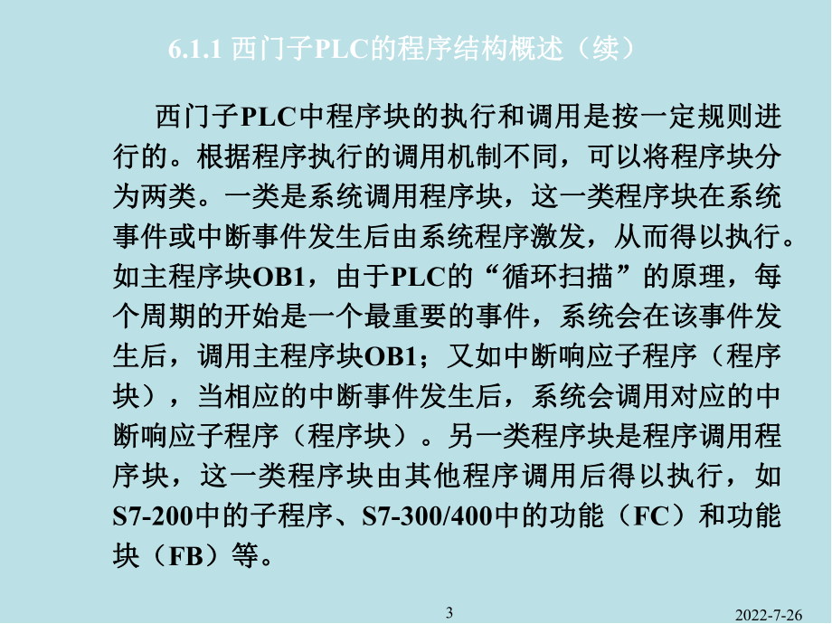 可编程序控制器原理及应用第06章课件.ppt_第3页