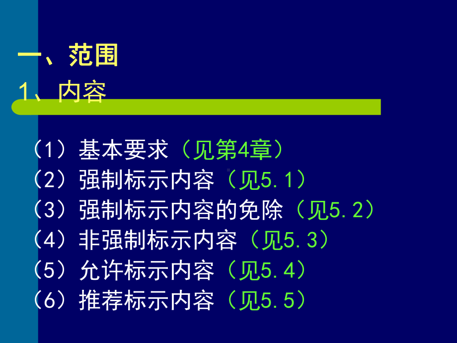 《预包装特殊膳食用食品标签通则》释疑-PPT课件.ppt_第2页