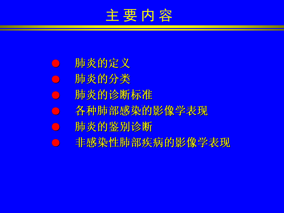 肺炎和影像学诊断课件.ppt_第2页