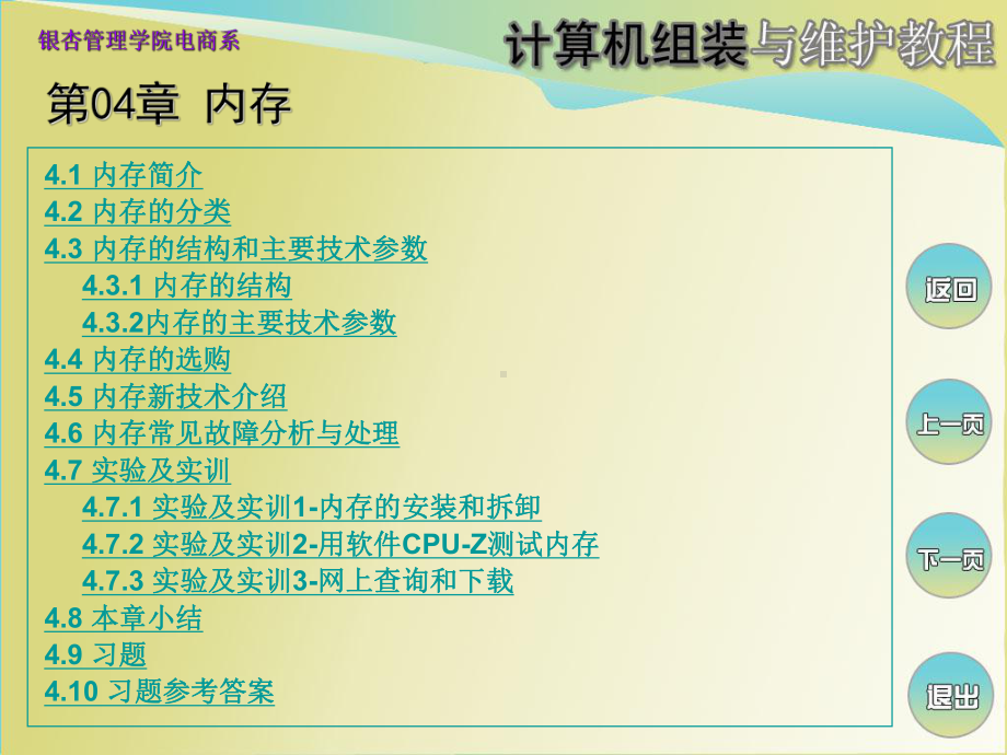 [计算机硬件及网络]内存课件.ppt_第2页