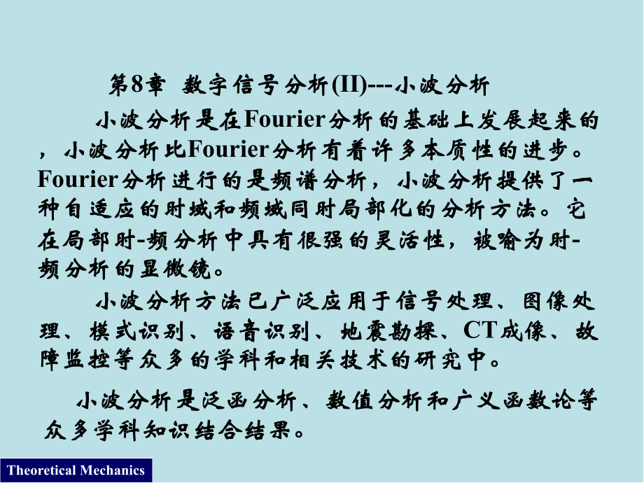 工程振动测试技术08-第8章-数字信号分析(2)小波分析课件.ppt_第2页