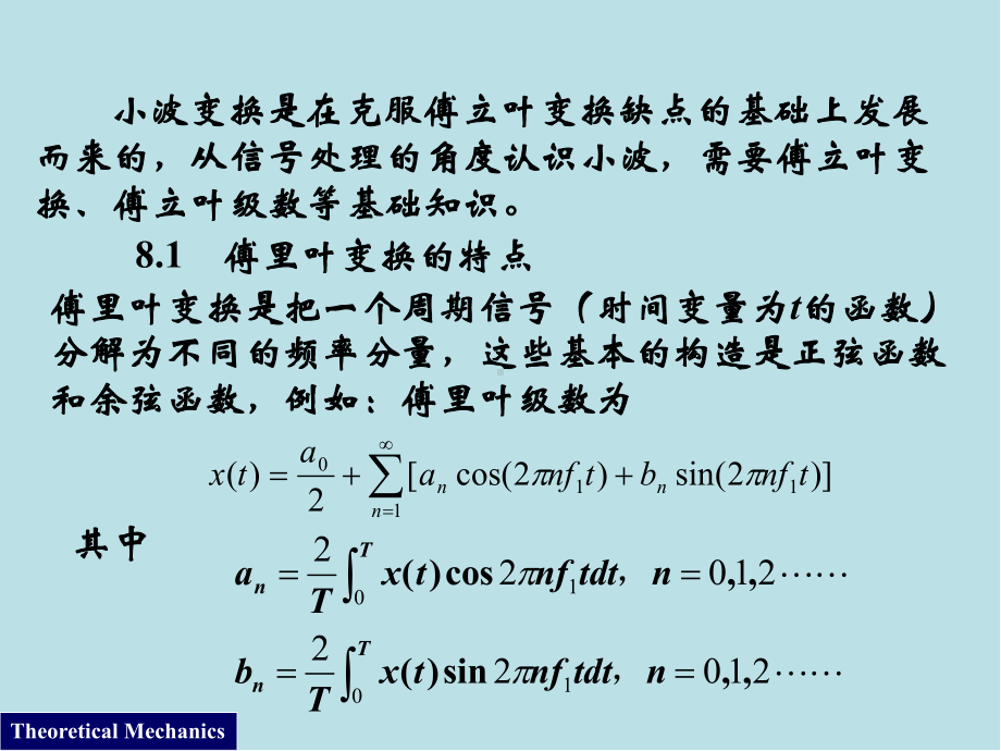 工程振动测试技术08-第8章-数字信号分析(2)小波分析课件.ppt_第3页