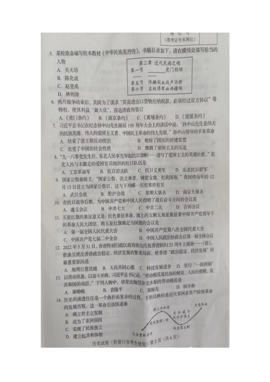 2022年辽宁省营口市中考历史真题.docx_第2页