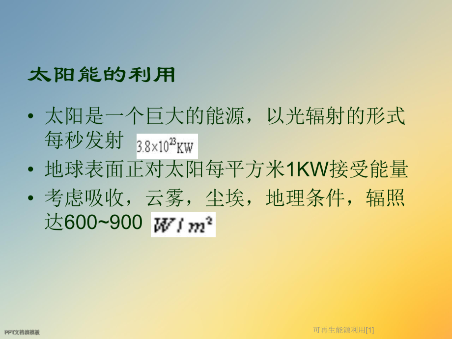 可再生能源利用[1]课件.ppt_第3页