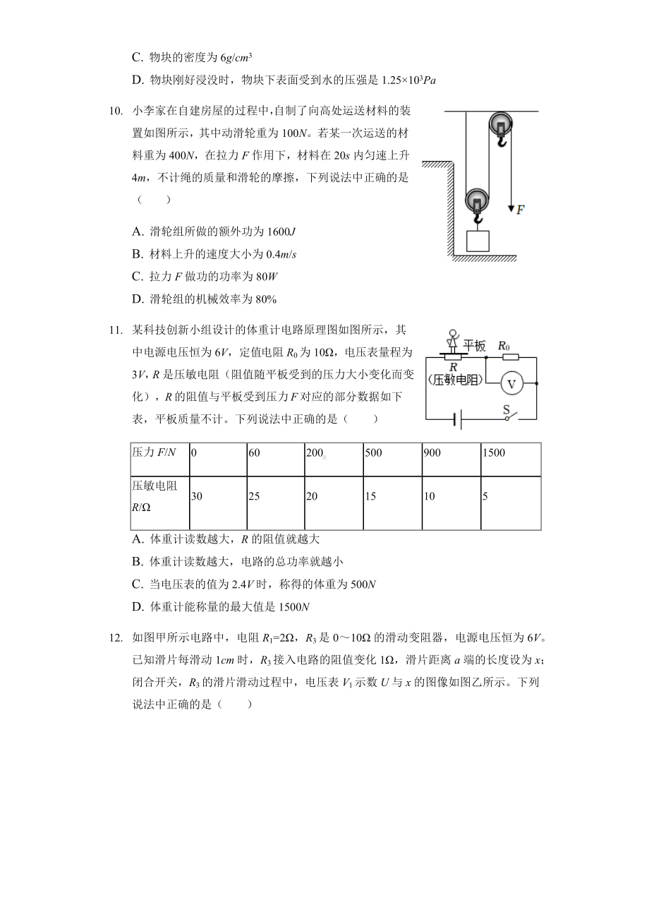 2022年四川省广元市中考物理真题（含参考答案）.docx_第3页