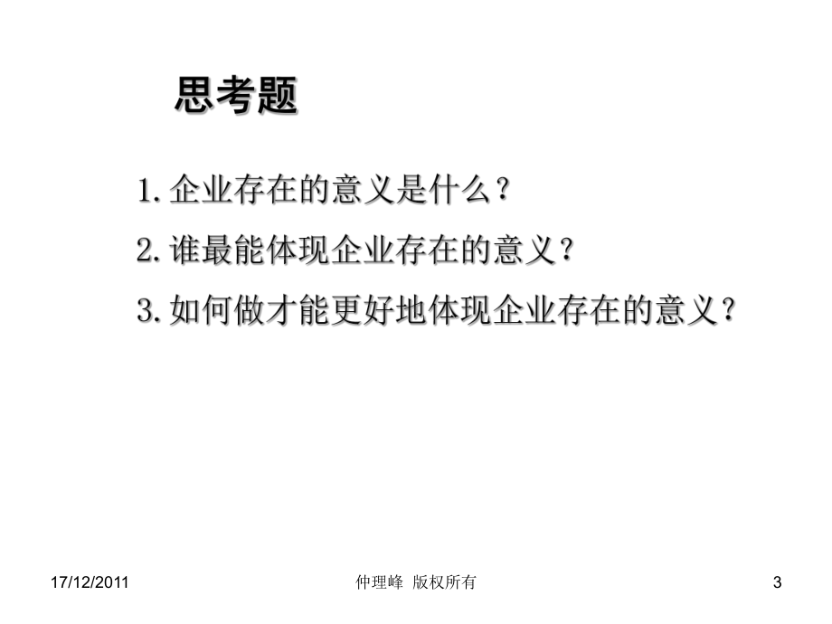 职位分析与岗位设计课件.ppt_第3页