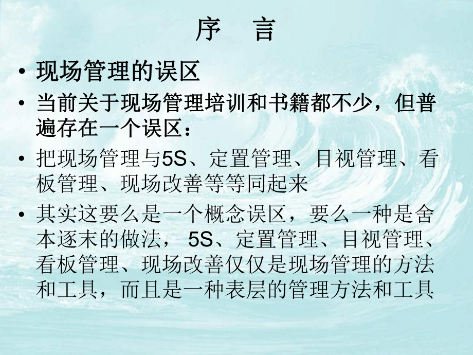 卓越的生产现场管理课件.ppt_第3页