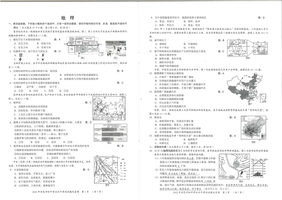 2022年广西百色市中考真题地理.pdf_第1页