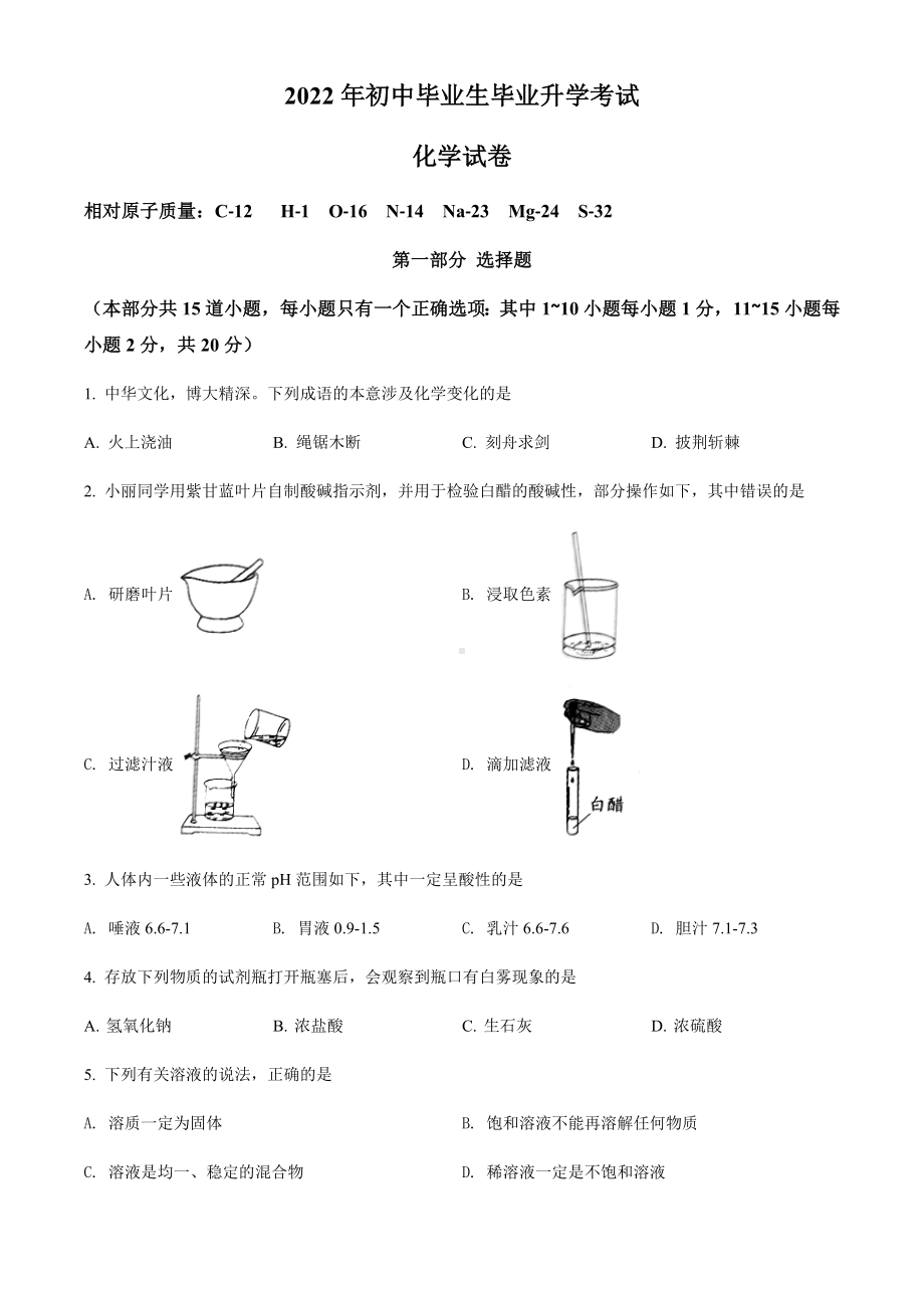 2022年辽宁省营口市中考化学真题（含参考答案）.docx_第1页