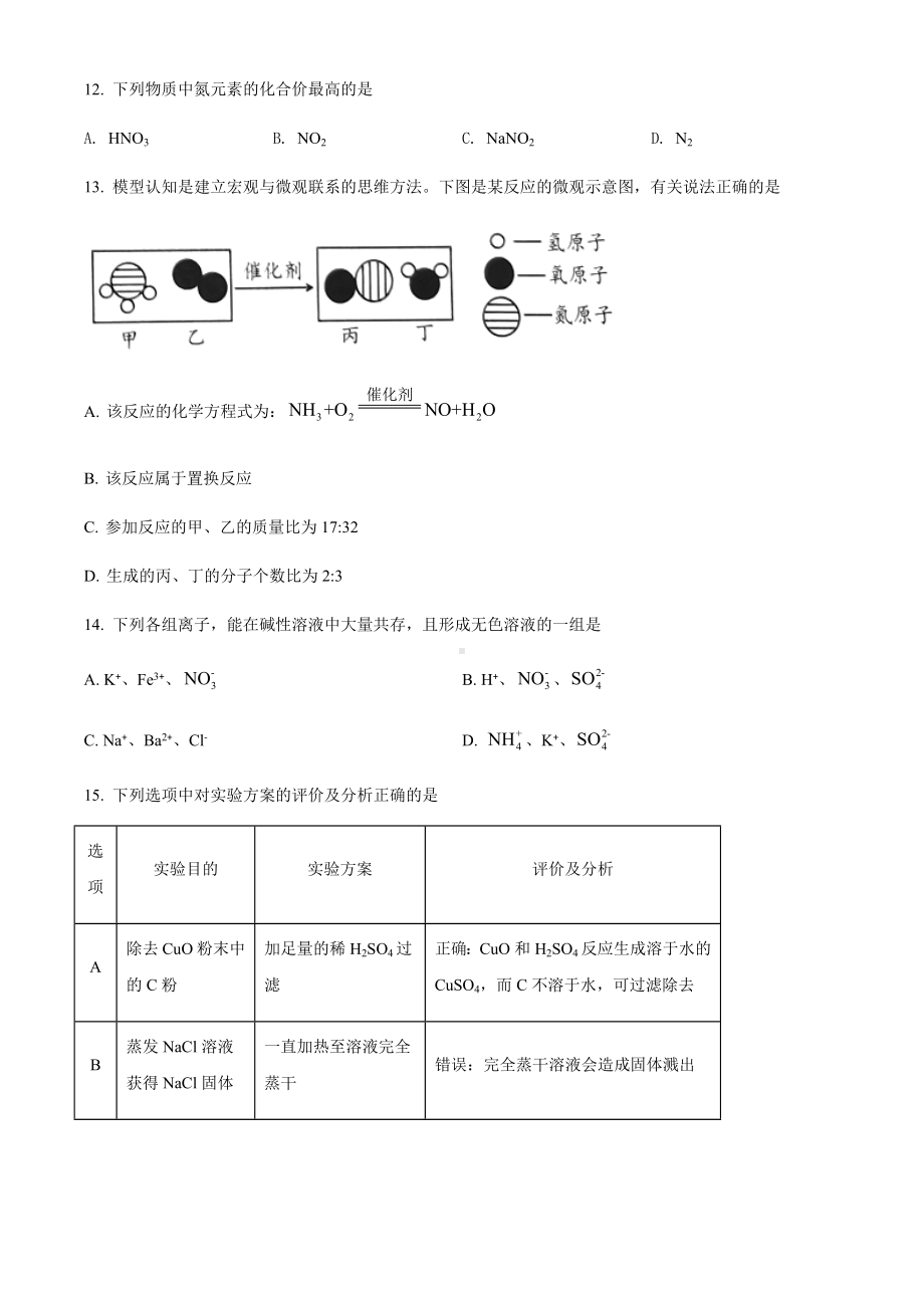 2022年辽宁省营口市中考化学真题（含参考答案）.docx_第3页