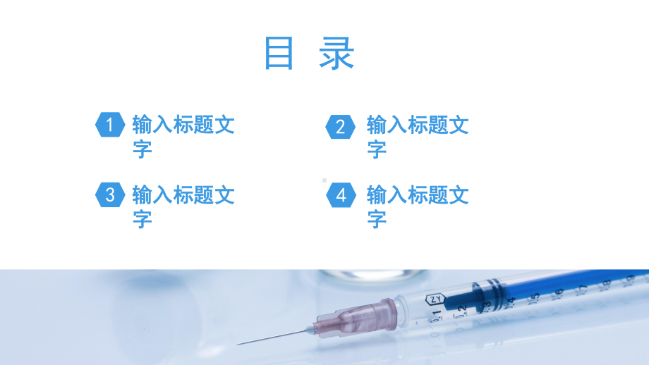 医疗项目研究PPT模板课件.pptx_第2页