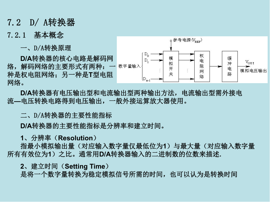 单片机原理及其接口技术第7章-前向通道课件.ppt_第3页