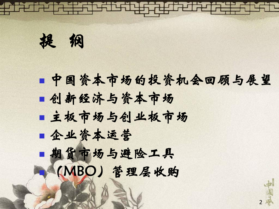 企业资本运营新 课件.ppt_第2页