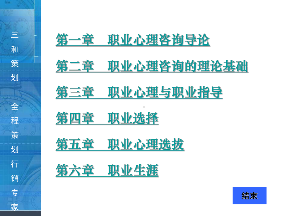 职业心理咨询与指导课件.ppt_第2页