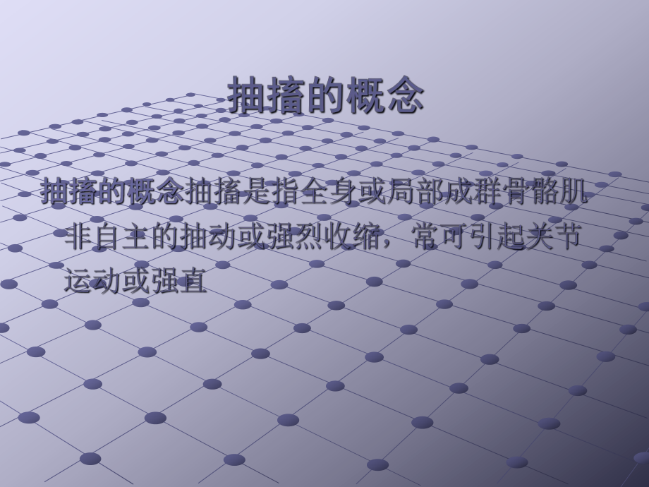 急诊症状：抽搐 课件.ppt_第2页