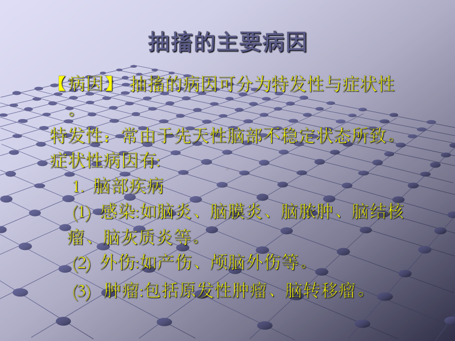 急诊症状：抽搐 课件.ppt_第3页