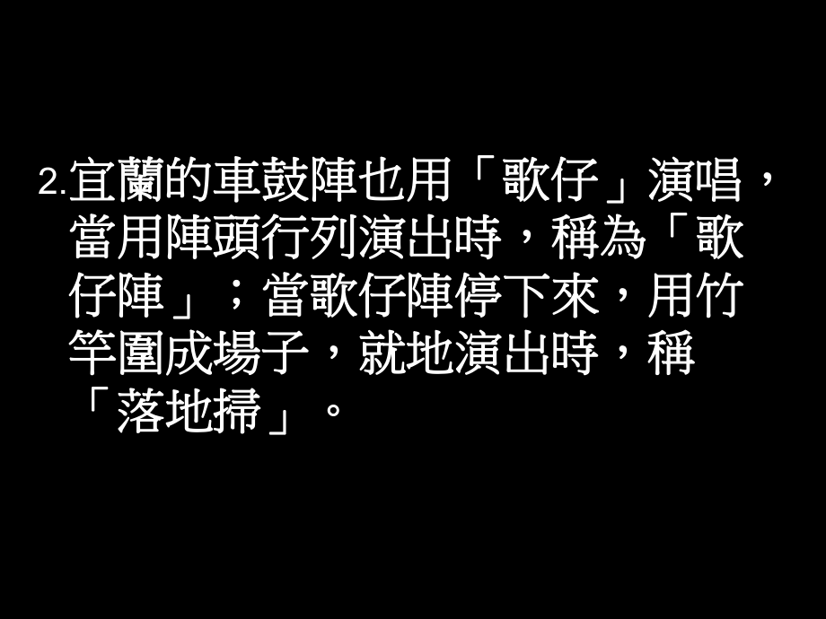 〈散戏〉融入歌仔戏教学课件.ppt_第3页