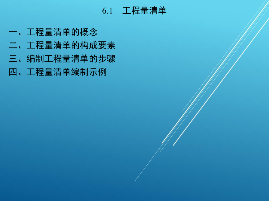 建筑工程预算与清单报价第6章-清单计价方式课件.ppt_第2页