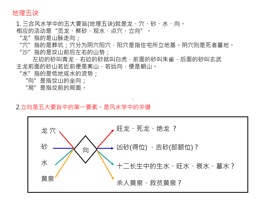 三合12长生水阴宅立向法(实用版)27页课件.ppt_第2页