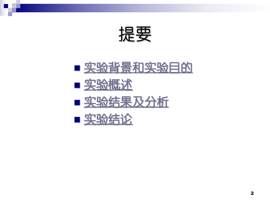 教室内人体热感觉及空气品质现场调查课件.ppt_第2页