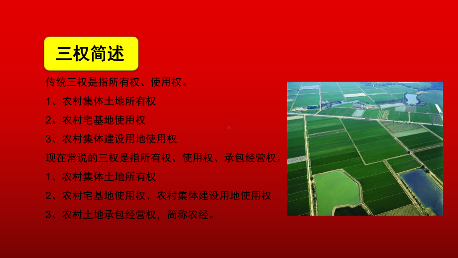 华测无人机在农经方面的应用课件.ppt_第2页