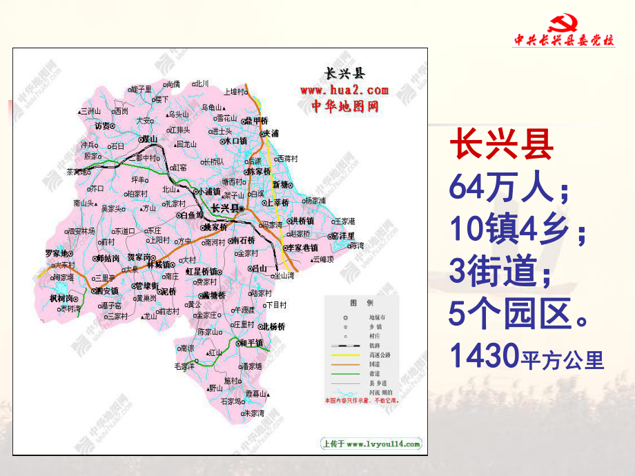 我的家乡--长兴的历史课件.ppt_第3页