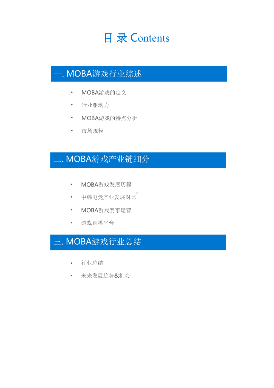 全民电竞时代已经来临-MOBA游戏行业报告课件.pptx_第3页