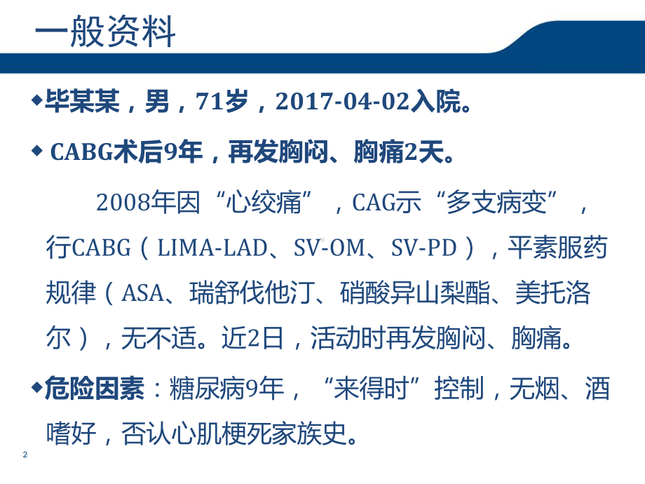 IVUS-指导钙化病变介入治疗-课件.pptx_第2页