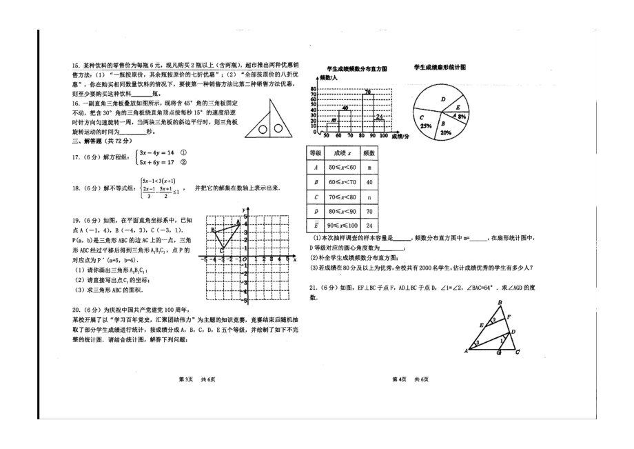 宁夏回族自治区石嘴山市大武口区第九 2021-2022学年下学期七年级期末数学试题.pdf_第2页