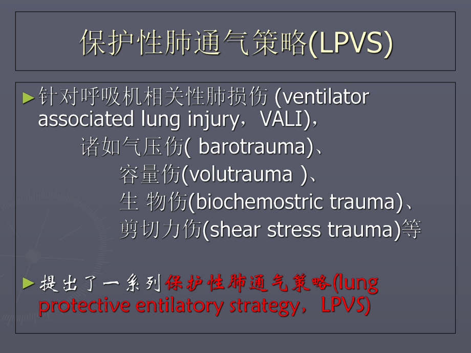 肺保护通气策略课件.ppt_第2页