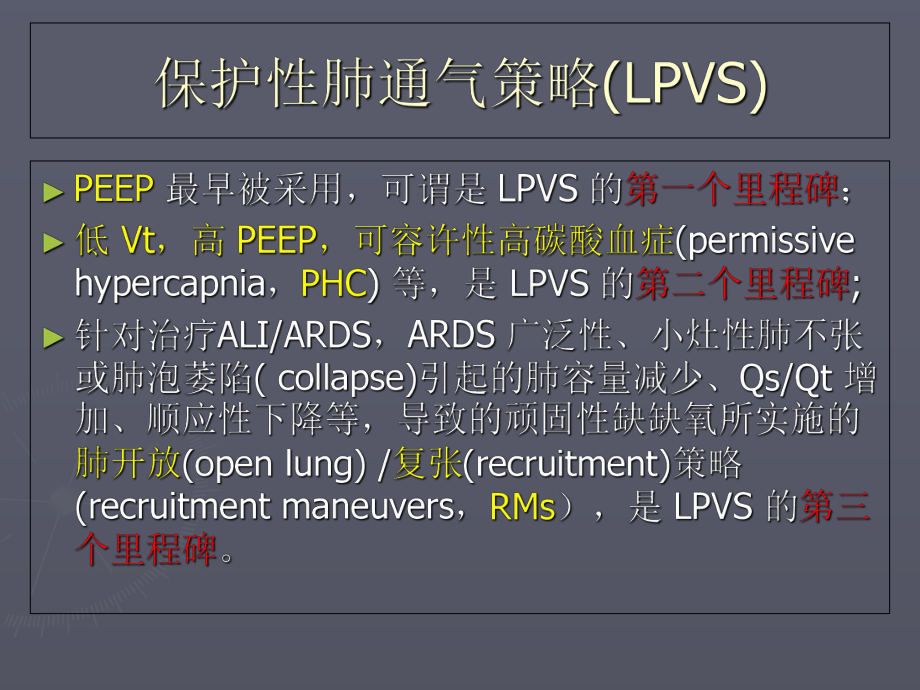 肺保护通气策略课件.ppt_第3页